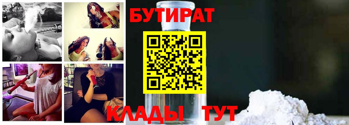 Бутират  Бутират Butirat  Вход с VPN  Копейск 