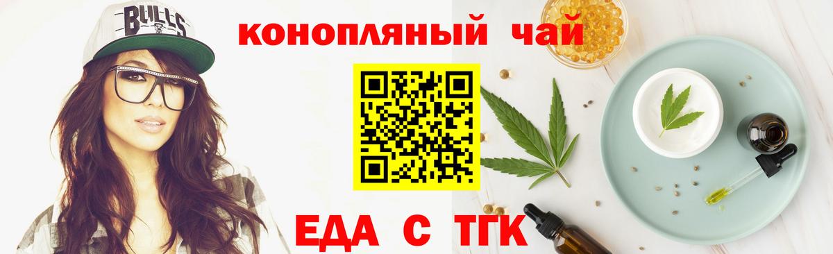 Еда ТГК конопля  Вход с VPN  Копейск 