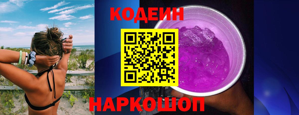Копейск  Codein Purple Drank  Вход с VPN  Кодеин Purple Drank 