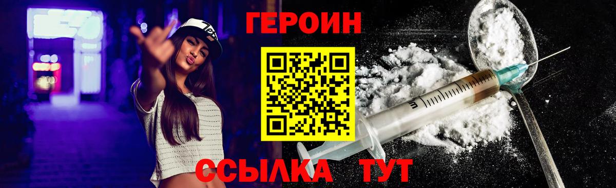 Копейск  ГЕРОИН Heroin  Вход с VPN 