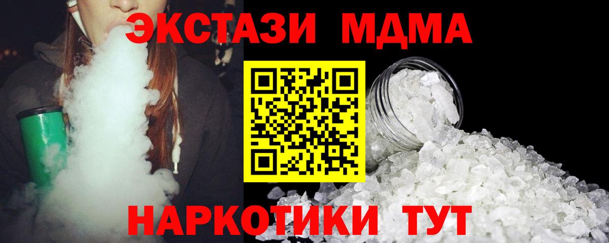 MDMA молли  Вход с VPN  МДМА Molly  Копейск 